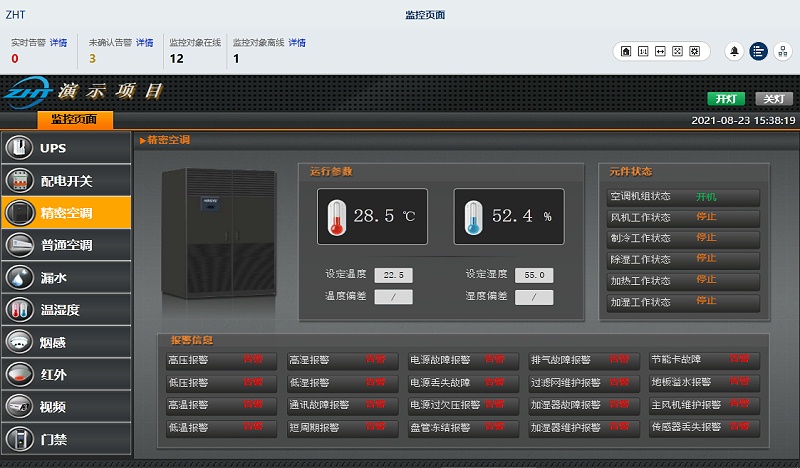 idc動環監控系統