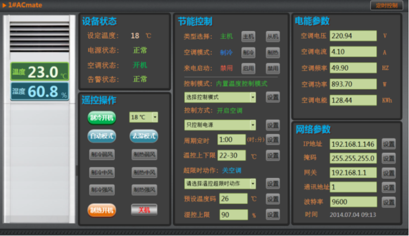 機房環境監控系統之家